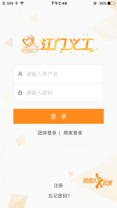 江门义工app下载