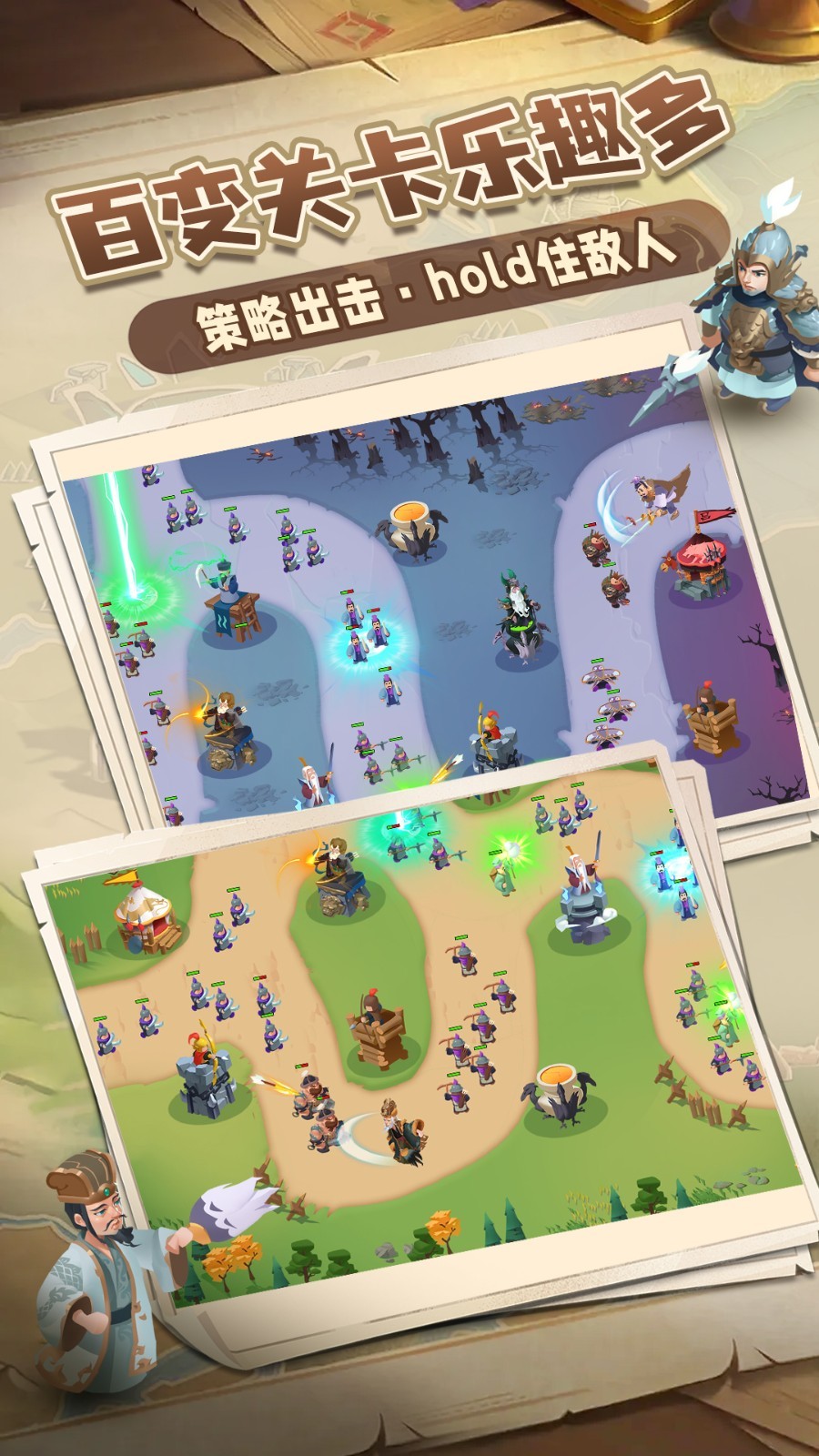 向前冲闯关三国版