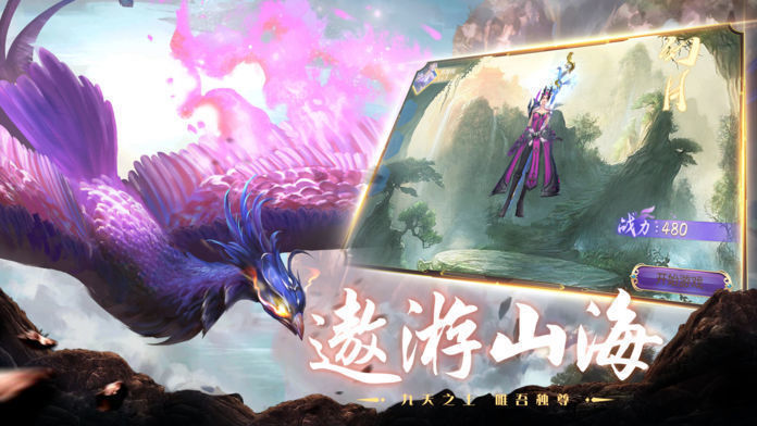 山海经神兽录手游官网版