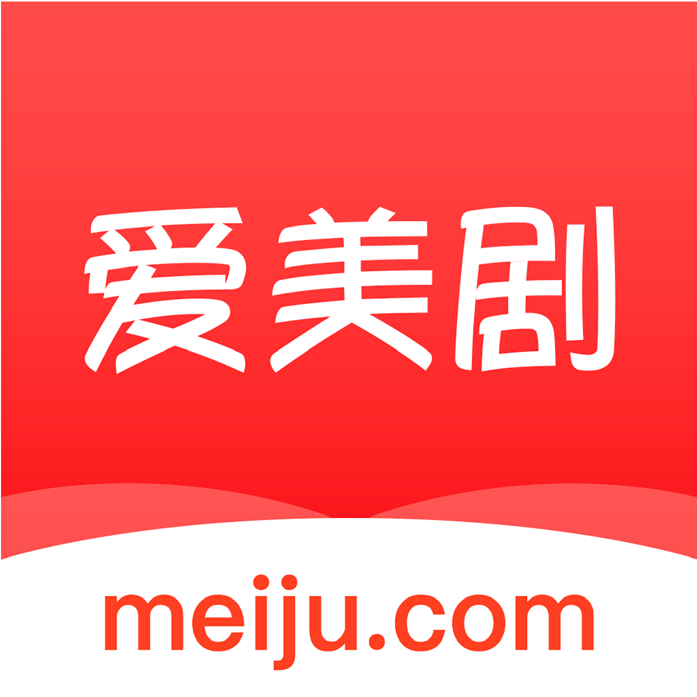 爱美剧TV盒子版