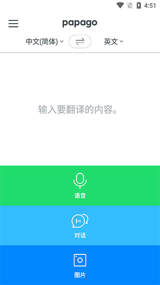 naver papago