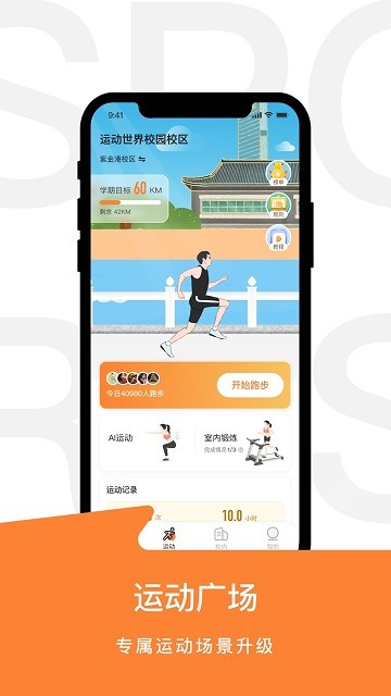 运动世界校园2023