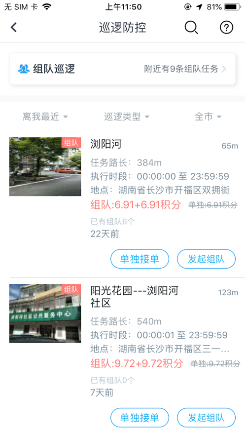 星城园丁app