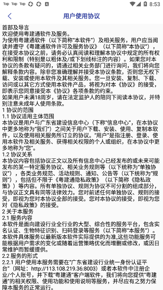 粤建通app官方下载