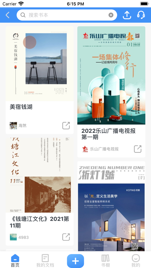 云展网app