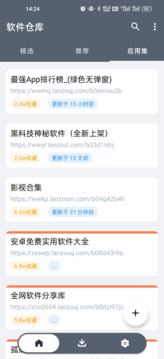 软仓安卓正版