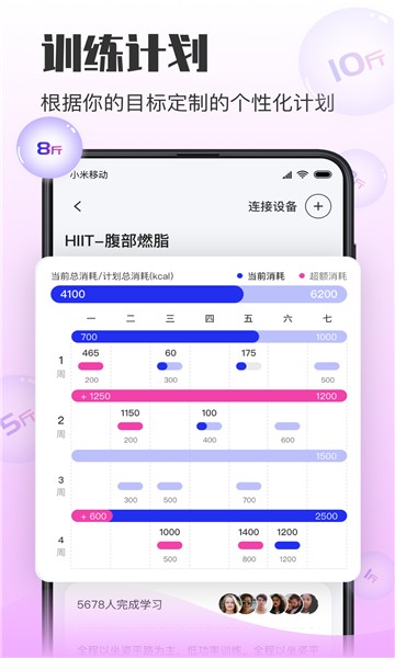 亿健运动手机版
