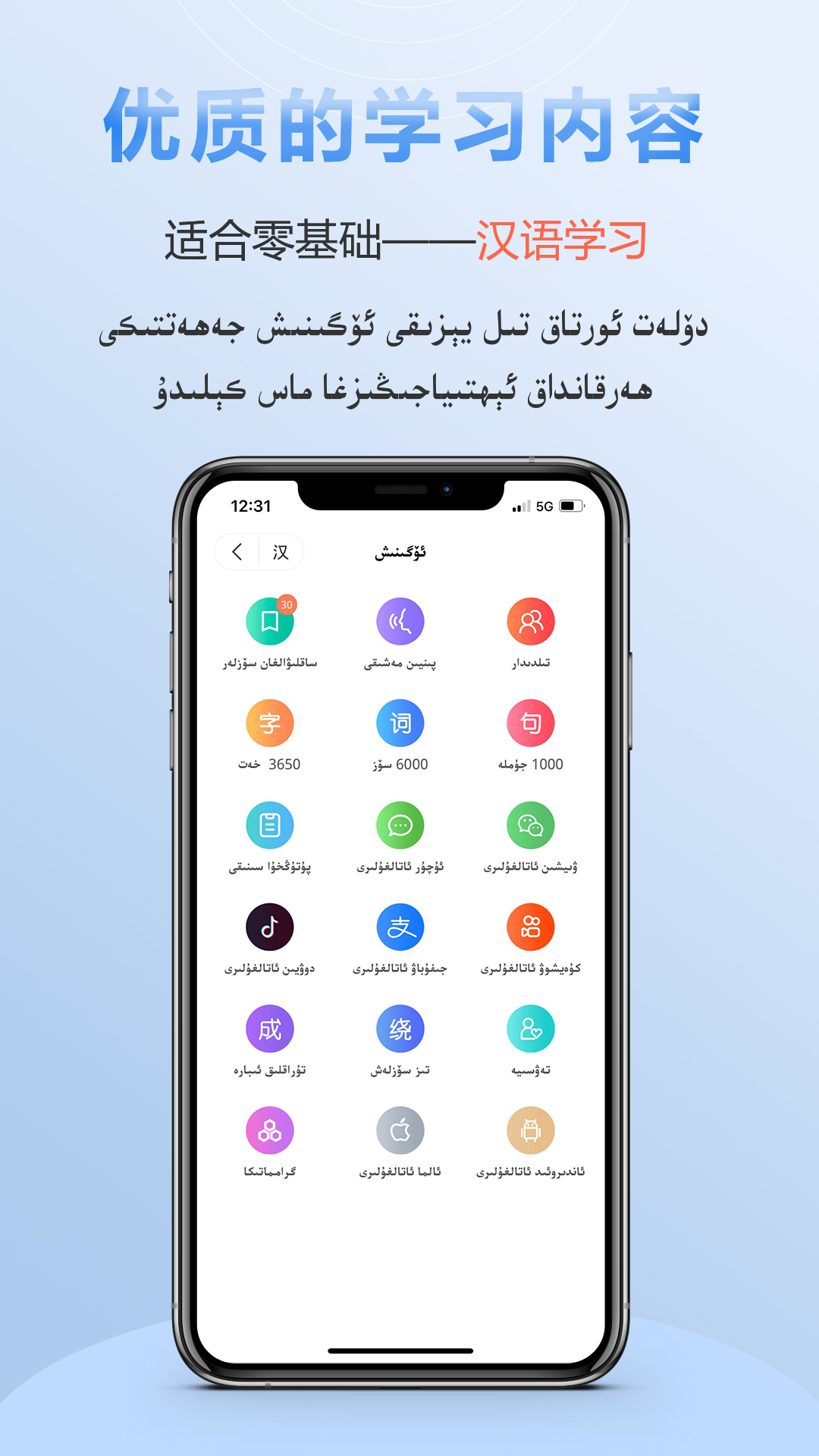 izdax翻译app