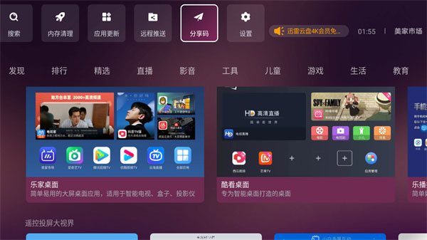 美家市场电视版下载