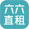 六六直租