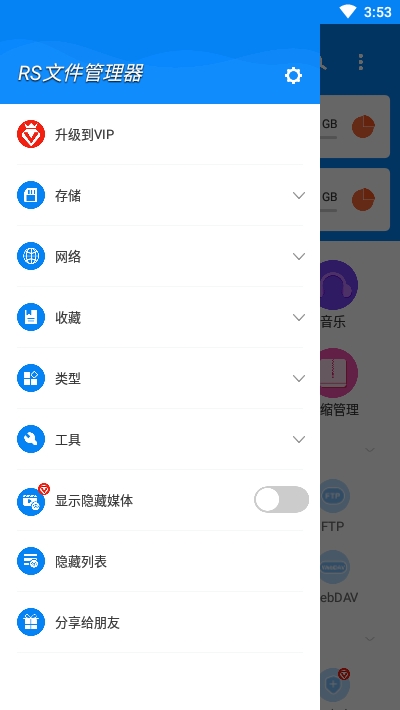Rs文件管理器高级版