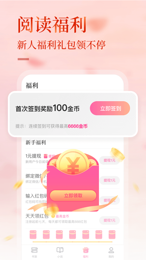 悸花乐读最新版