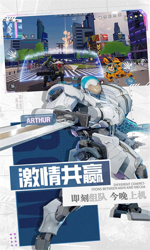 机动都市阿尔法国际版下载