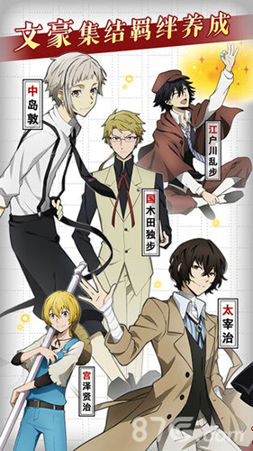 文豪迷犬怪奇谭汉化版