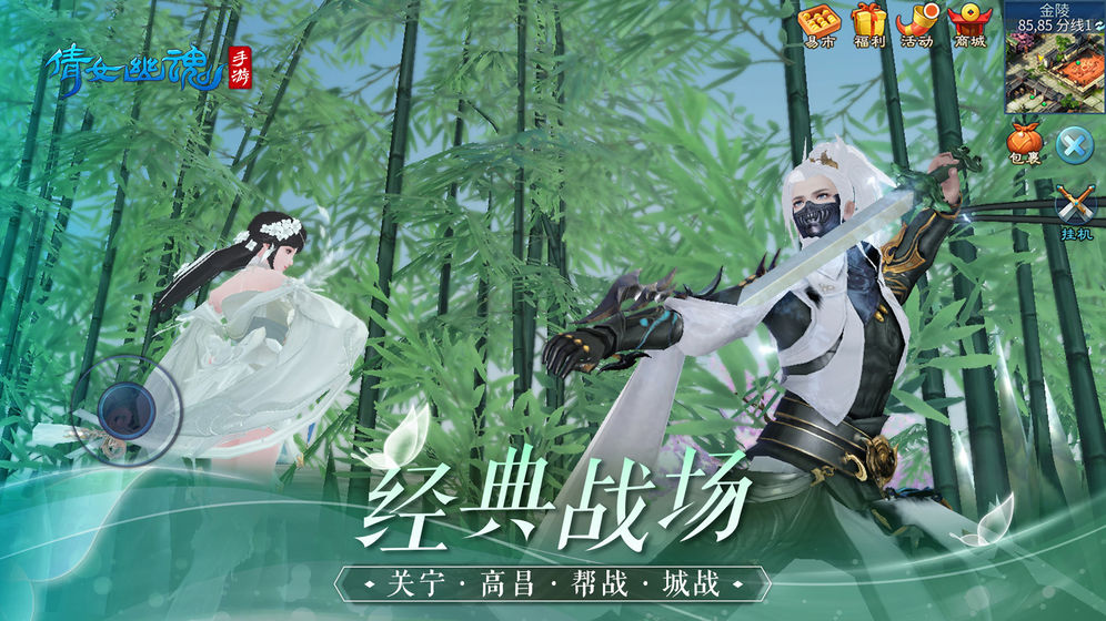 倩女幽魂手游网易版