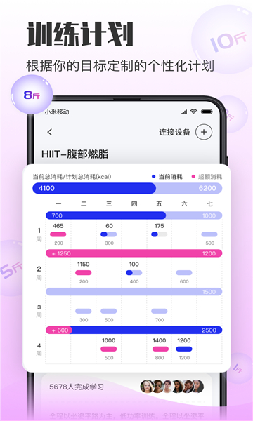 亿健运动手机版