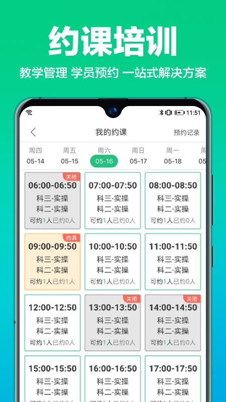 驾校通app