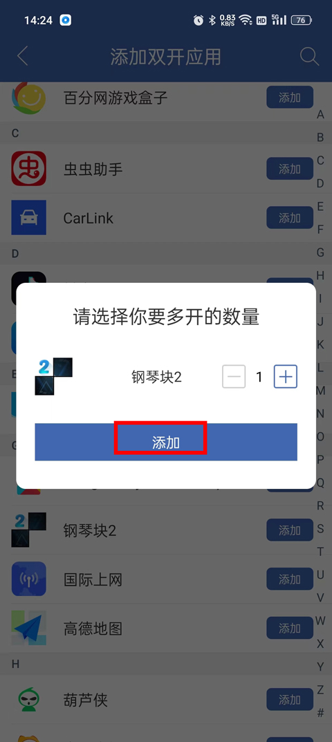 双开助手终极版