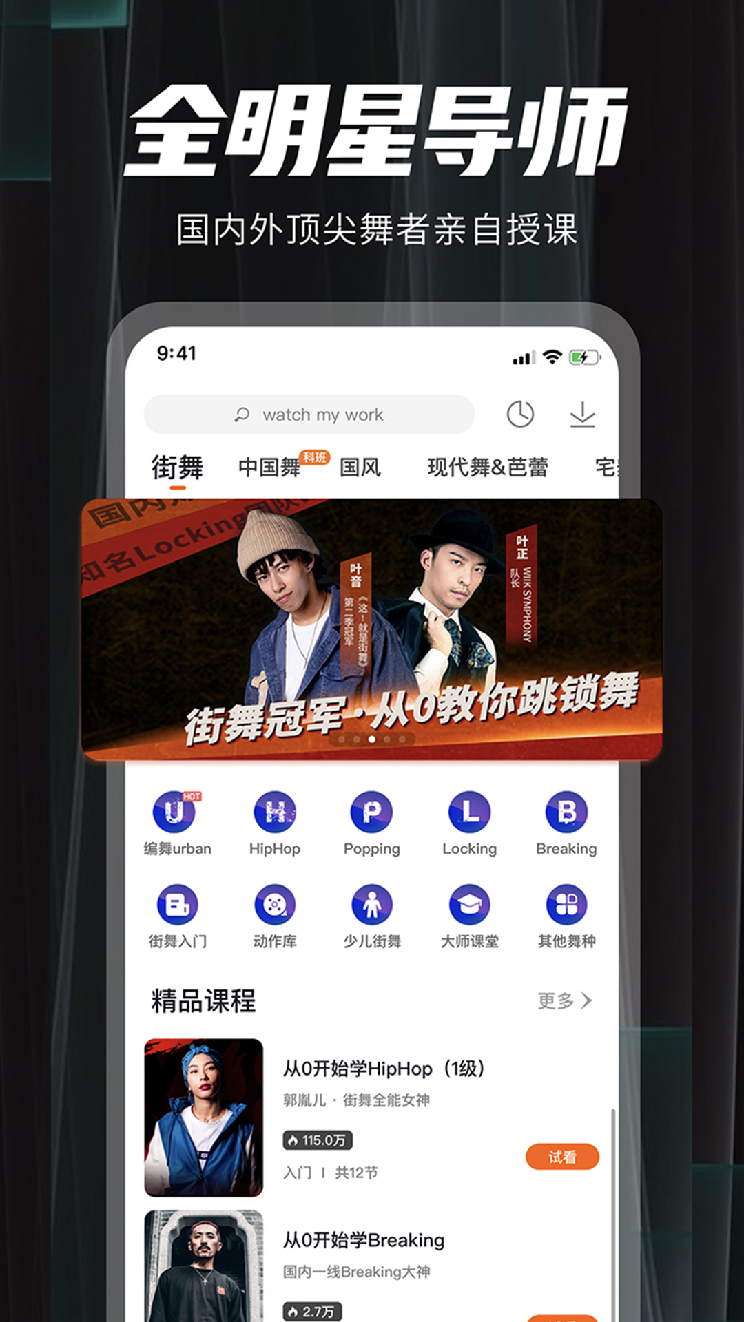 跳跳舞蹈app