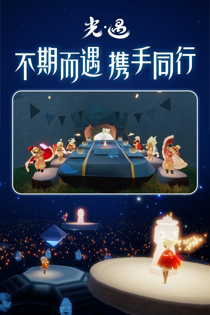 sky光遇(国际服官网版)
