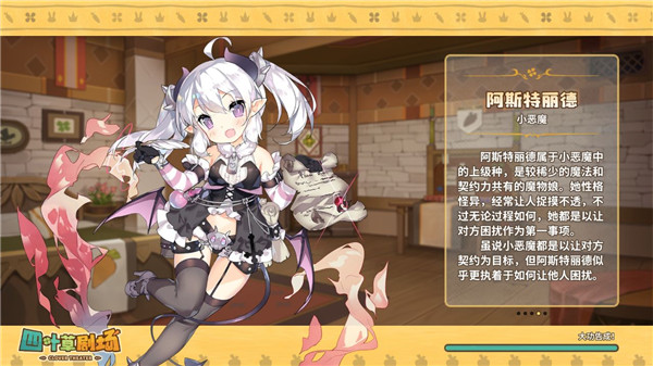 四叶草剧场台服游戏载入界面