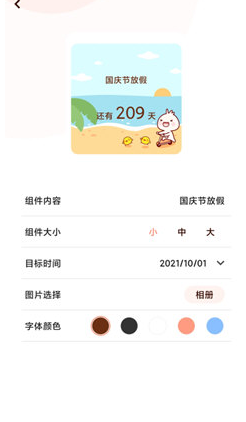 乃糖小组件