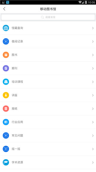 唐山图书馆app