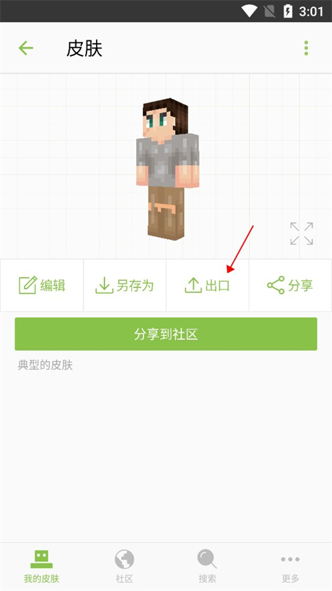skinseed皮肤制作器中文版