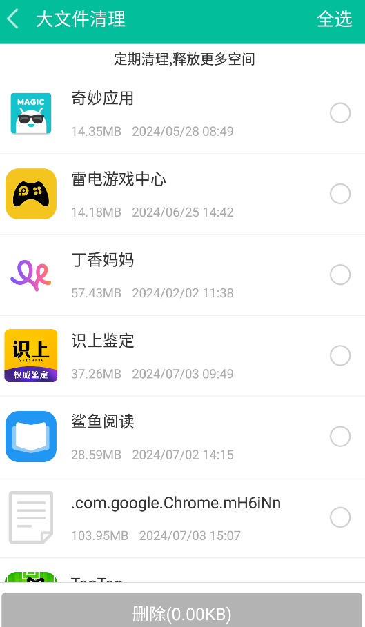 强力清理大师