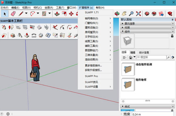 sketchup草图大师截图