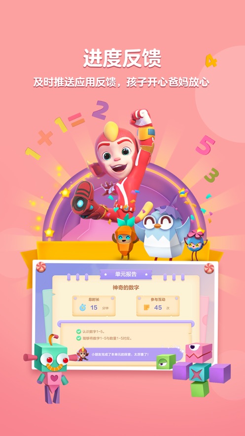 洪恩思维app