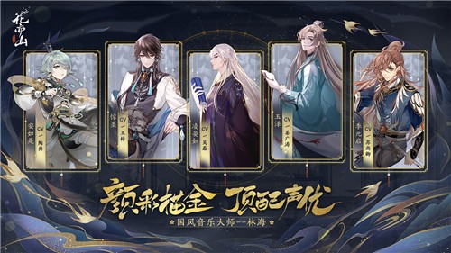 花亦山心之月官方版本