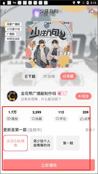 漫播广播剧app