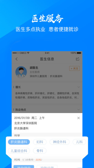 医指通
