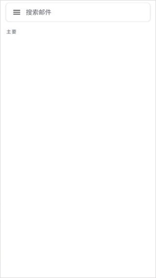 谷歌邮箱