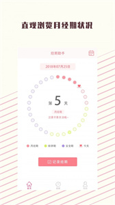 大姨妈日记本