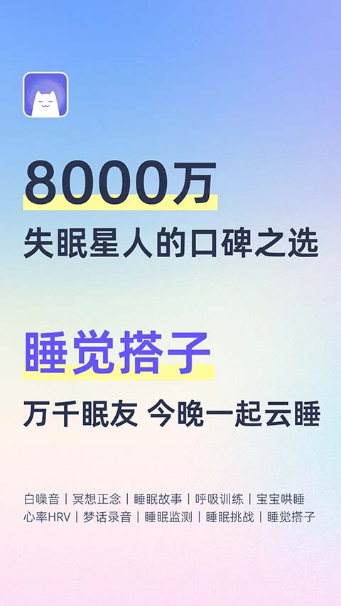小睡眠app