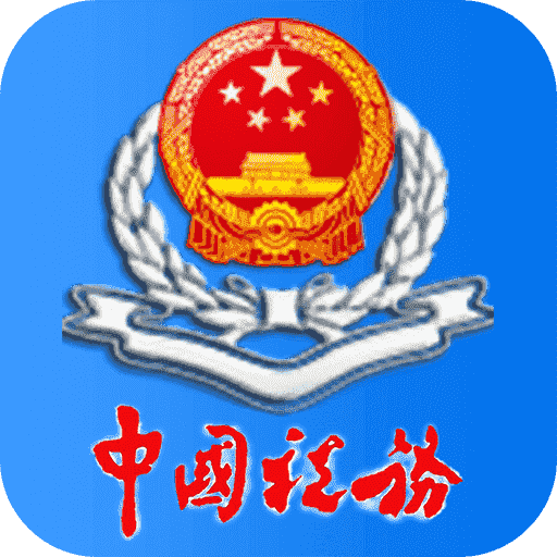 内蒙古税务