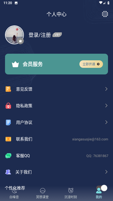 深度睡眠治疗