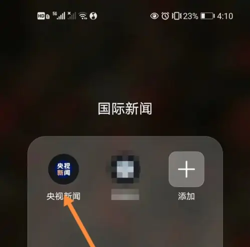 央视新闻客户端