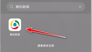 腾讯新闻