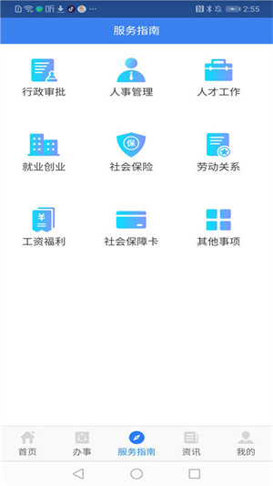 陕西人社12333认证app下载-陕西省12333社保查询软件下载