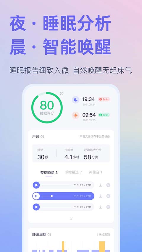 小睡眠app