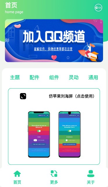 安卓仿IOS主题盒