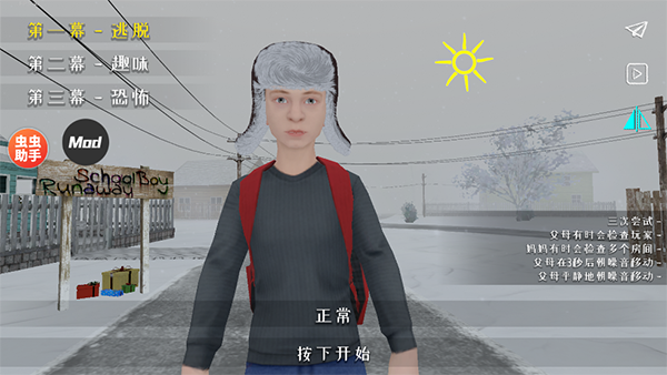 逃跑男孩游戏中文版(学生潜行逃亡)
