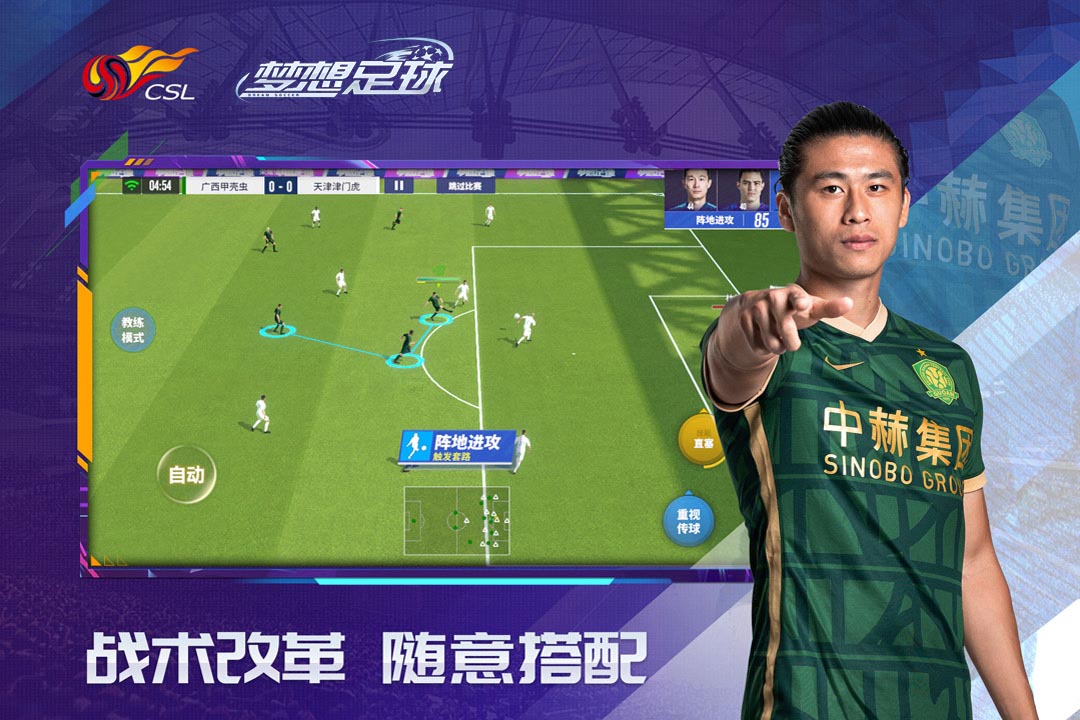 梦想足球游戏