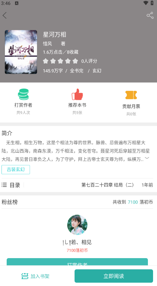 落初文学