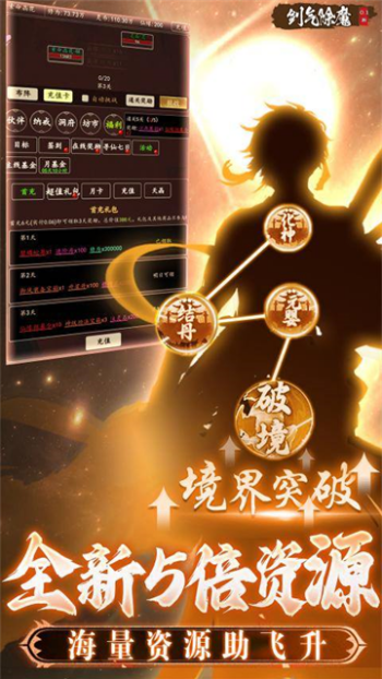 剑气除魔
