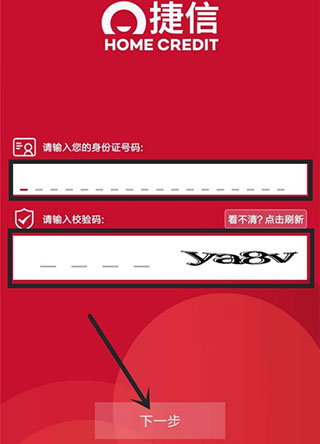 捷信金融