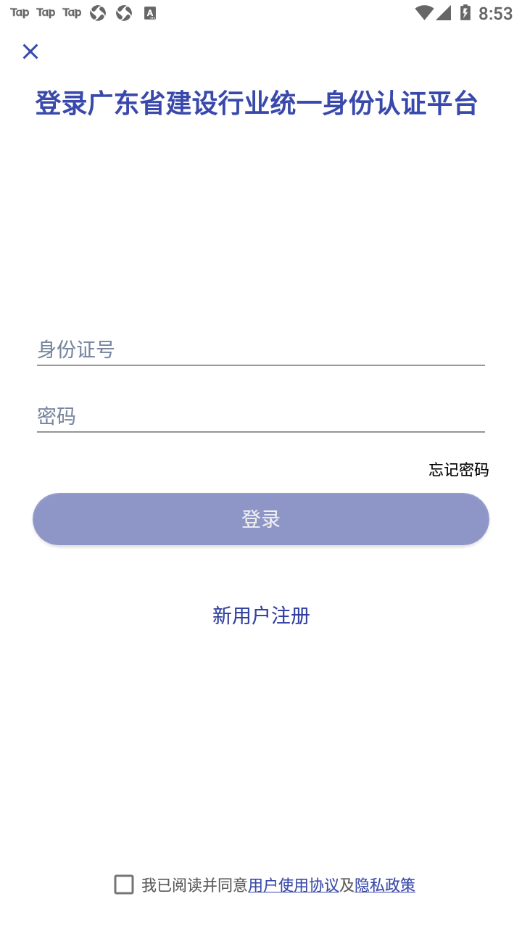粤建通app官方下载